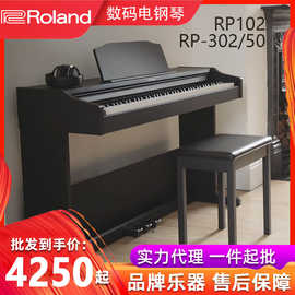 Roland 罗兰电钢琴RP30 RP102 RP-302/501智能电钢 数码钢琴
