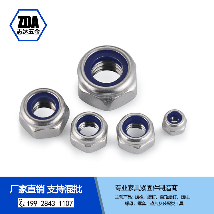 碳钢 镀锌 镀镍 不锈钢 尼龙防松脱螺母 紧锁防滑螺丝帽 家具螺母
