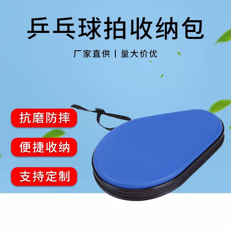厂家直供乒乓球拍收纳包 乒乓球拍套 葫芦形乒乓球拍EVA包批发