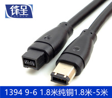 火线 IEEE 1394B 9-6 9对6 Firewire 800 数据线 新款PC用 1.8m