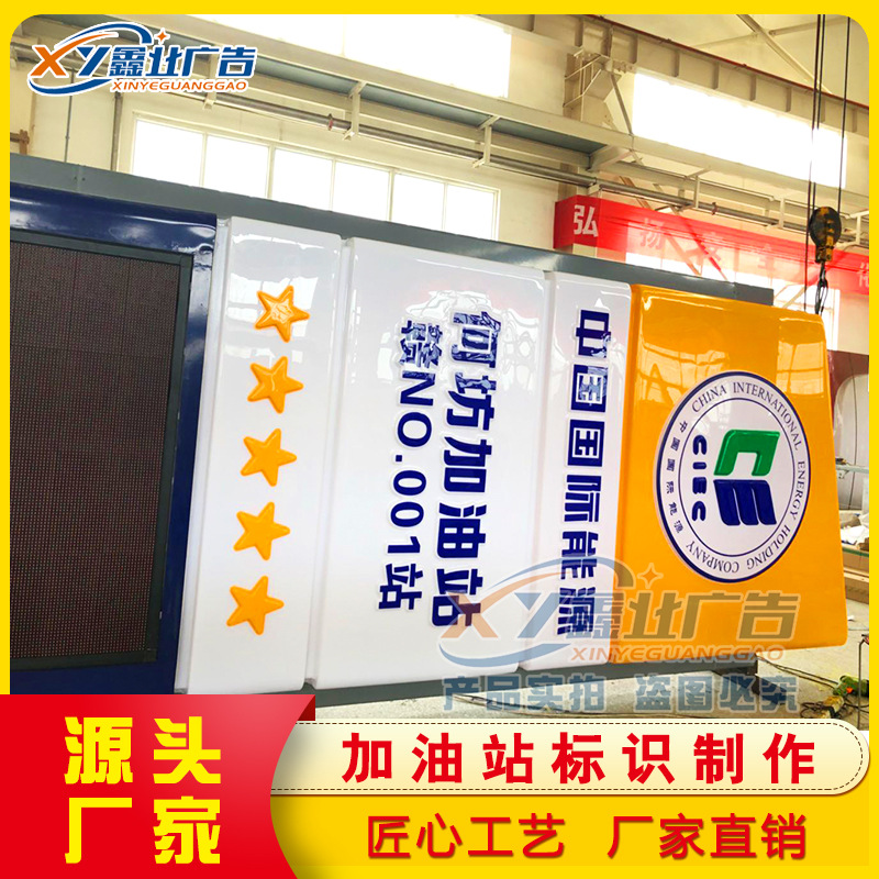 民营加油站品牌立柱灯箱,广告立式大招牌精神堡垒