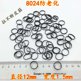 8024防老化黑色橡皮筋 橡皮圈 橡胶圈 牛皮筋 耐高温 厂家直销