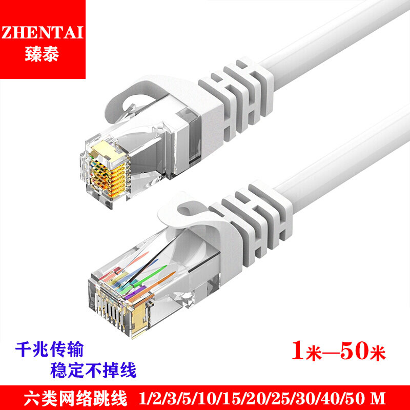 适用六类网线高速宽带线电脑网络成品室外家用RJ45 10 15 20 30m