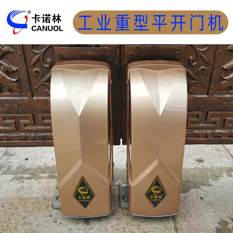 卡诺林CANUOL智能遥控别墅平开门机  重型单轮走轮式开门机 八字