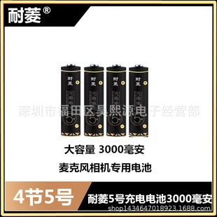 耐菱5號充電電池1300毫安1.2vAA五號7號可充電七號玩具鼠標鎳氫