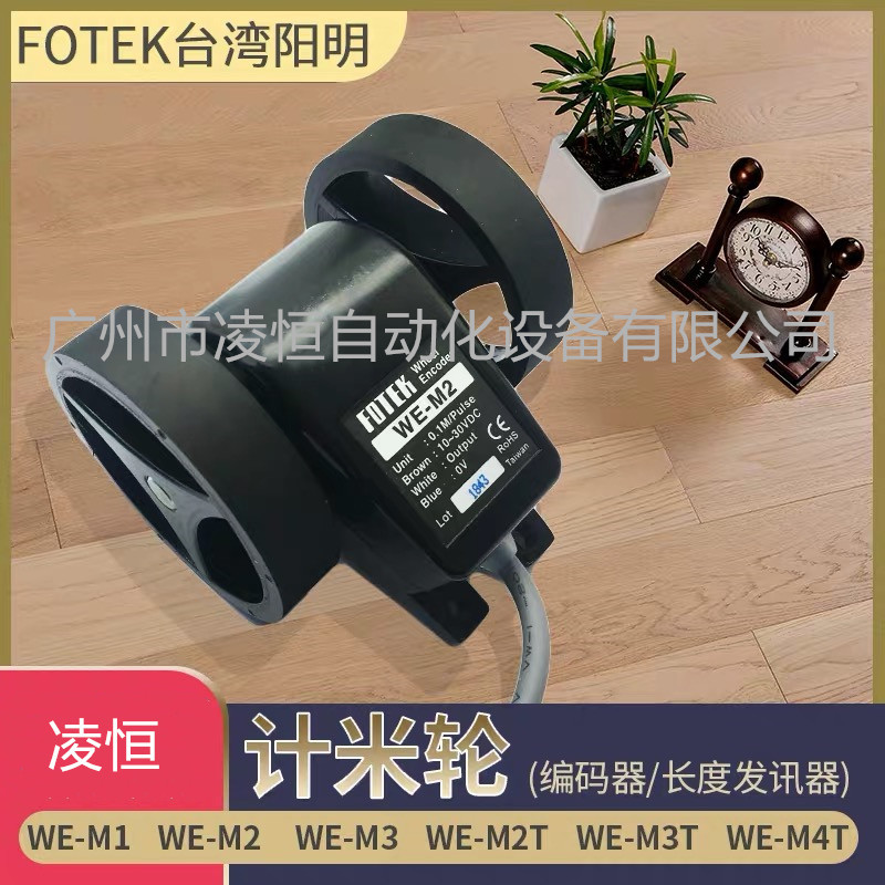 批发台湾FOTEK阳明计数器全系列WE-M1,WE-M2直营