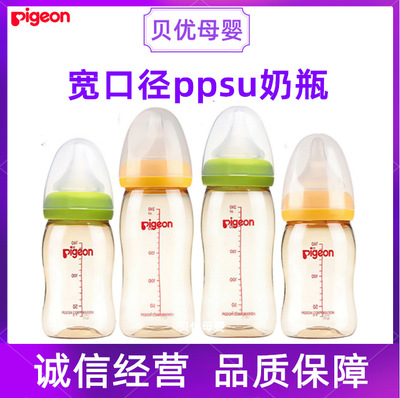 Pigeon bottle PPSU Wide caliber baby baby Anti-inflation Real sense Feeding bottle 160/240ml Feeding bottle