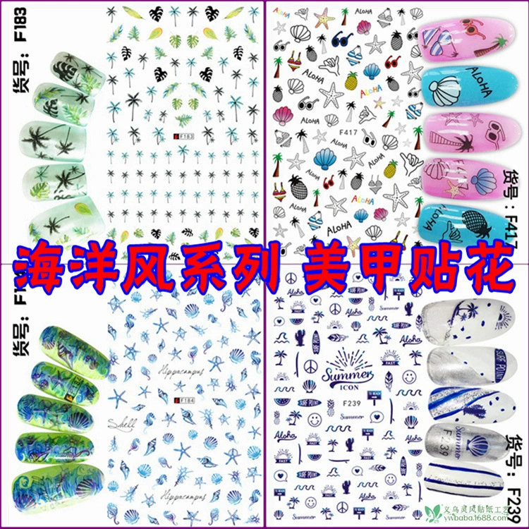 Выбранный Океанский Ветер серии раковины акулы морские звезды кокосовое раковины ногтей наклейки для ногтей наклейки электронной коммерции прямые поставки