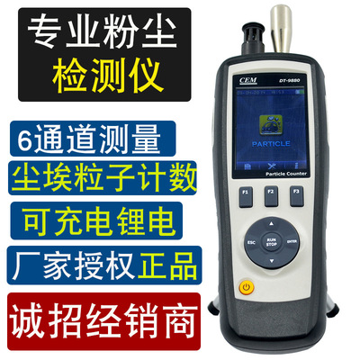 粉尘检测仪 颗粒物测量仪CEM华盛昌DT-9880便携式尘埃粒子计数器|ru