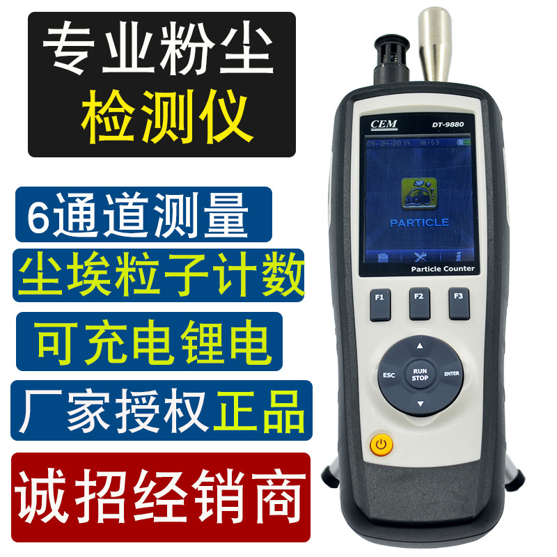 粉尘检测仪 颗粒物测量仪CEM华盛昌DT-9880便携式尘埃粒子计数器|ru