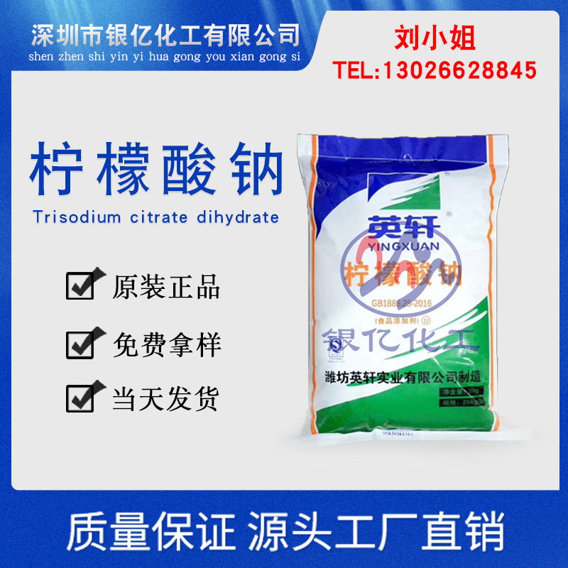 出食品级柠檬酸钠 枸橼酸钠 柠檬酸三钠 柠檬酸钾质量保证厂