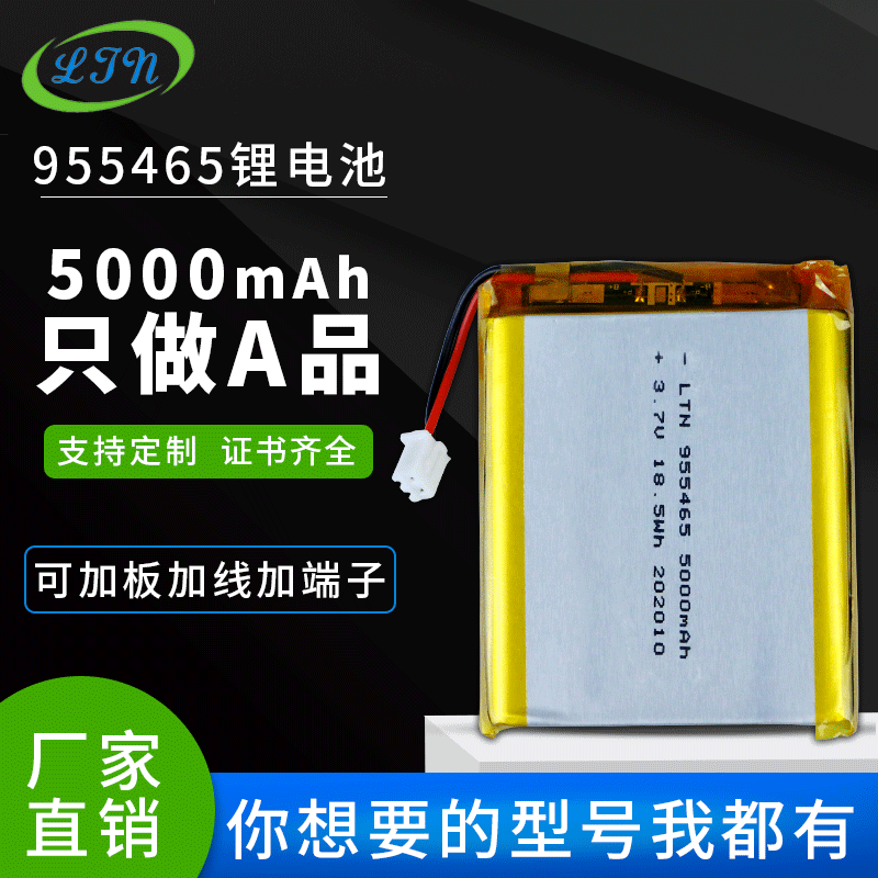 锂电池厂家直供955465 5000mah3.7V音箱理疗机器玩具电子数码产品