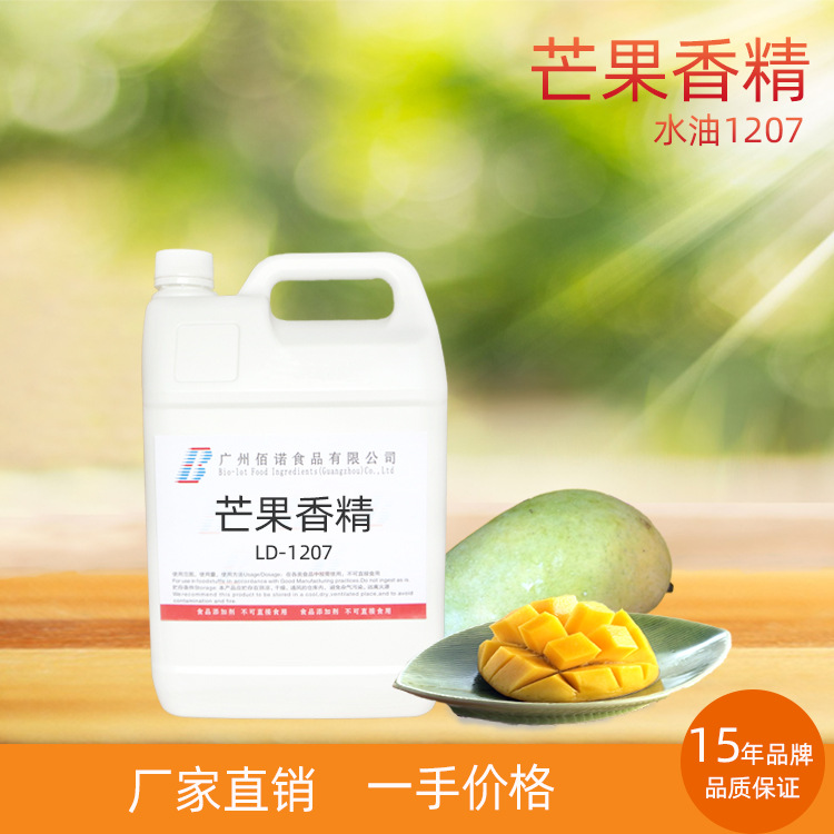 芒果香精 芒果特有香气，留香好  食品级香精  应用于饮料、果酱