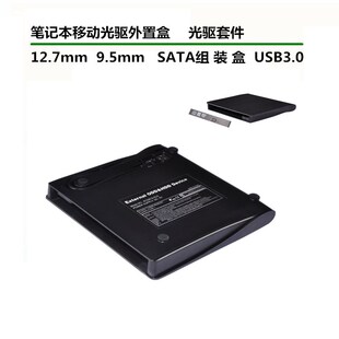 USB3.0 Мобильная внешняя коробка Light Drive Notebook USB12.7/9.5Sata Box Комплект