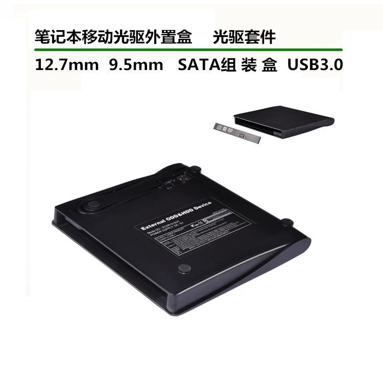 Внешний корпус для ноутбука с USB3.0, легкий привод для ноутбука, комплект для преобразования USB12.7/9.5SATA