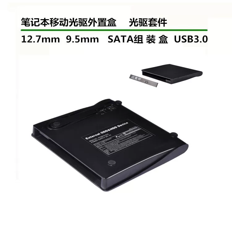 Внешний корпус для ноутбука с USB3.0, легкий привод для ноутбука, комплект для преобразования USB12.7/9.5SATA