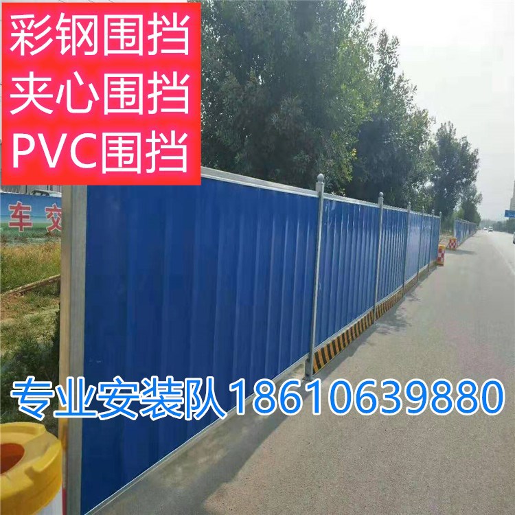北京雄安彩钢防护栏建筑围挡板工地施工围挡彩钢工程安装交通设施