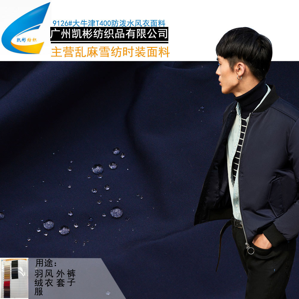 足米 2020年秋冬t400大牛津防泼水风衣羽绒服面料 防水防静电布料|ms