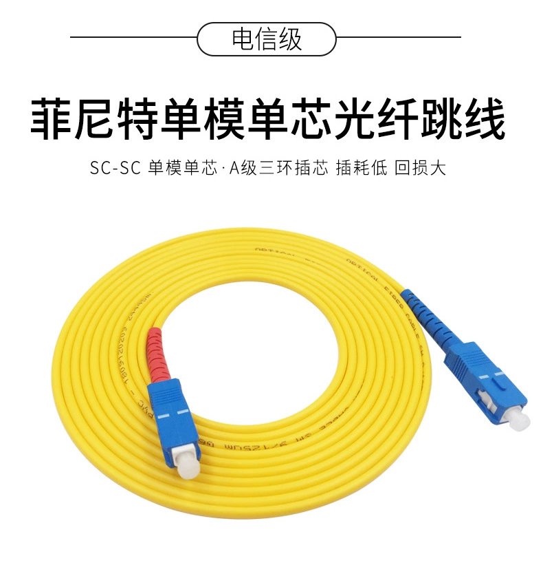 [Низкие потери на вилке] конечная SC-SC 3-метровая одномодовая оптоволоконная перемычка с оптическим котом для домашнего телекоммуникационного домашнего широкополосного доступа