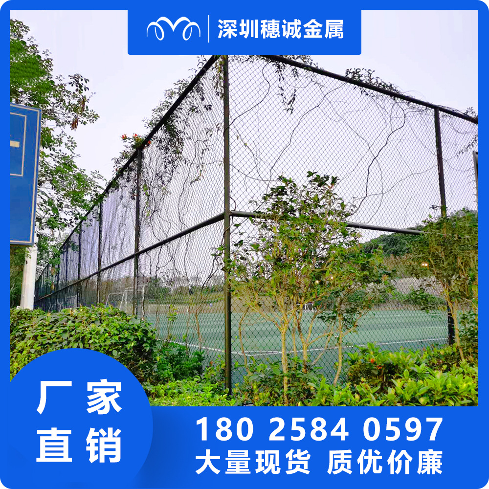 深圳厂家学校运动球场围网菱形勾花围栏网学校足球场隔离防护围网