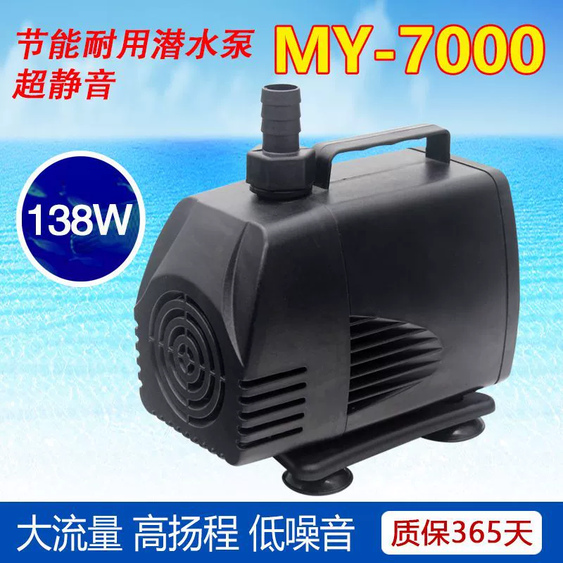 Mingyi MY-7000 аквариум погружной насос аквариум насос ремесленный насос циркуляционный насосный насос