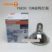 OSRAM欧司朗PAR30 75W卤钨灯泡灯杯E27 230V卤素灯光源 10度