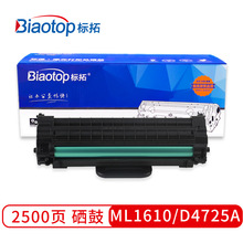 标拓（biaotop）ML1610/D4725A硒鼓适用于三星ML-1610/2010打印机