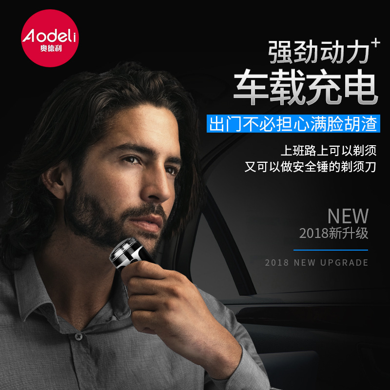 Car razor smart USB electric razor home car portable 12-24v razor wholesale