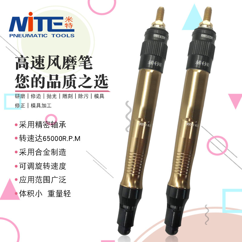 米特NT-3172E气磨机打磨抛光气动磨光机风磨笔3mm气动刻磨笔