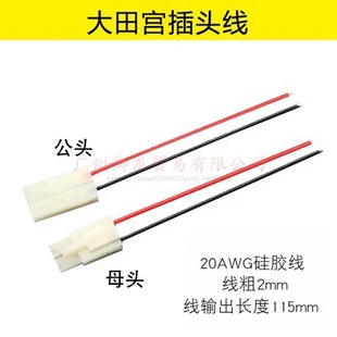 Model lithium battery plug wire big Tamiya plug charging head silicone wire male head female head car model aircraft model