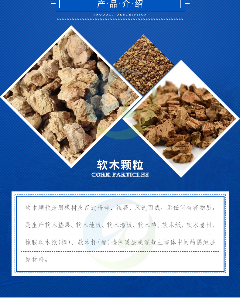 软木颗粒_02.jpg