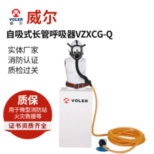 威尔消防呼吸器 自吸式长管呼吸器VZXCG-Q 头戴面罩 欢迎详询