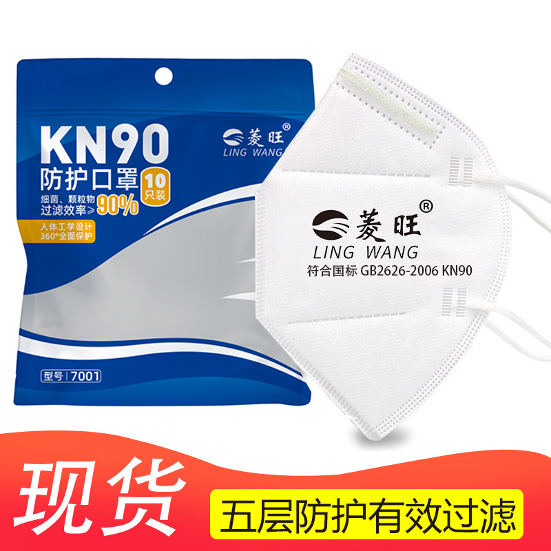 菱旺7001 KN90防尘口罩防工业粉尘透气防雾霾折叠活性炭耳戴式男