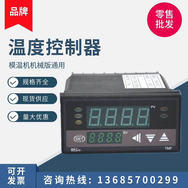 Zhejiang Ningbo water-type oil mold temperature machine dedicated horizontal temperature control mechanical digital temperature controller one-click heating
