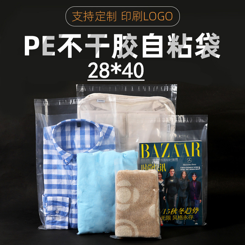 包装袋 PE自粘袋 塑料袋 透明袋 服装袋 加厚28*40cm 厂家直销