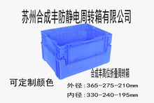 HP系列日产高位折叠箱塑料周转箱S603物流箱365*265*210mm