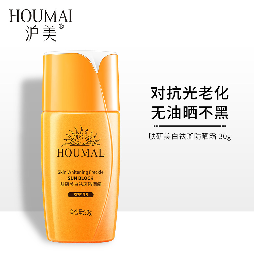 滬美美白祛斑防曬霜全身面部防護紫外線補水保濕隔離防曬霜代發