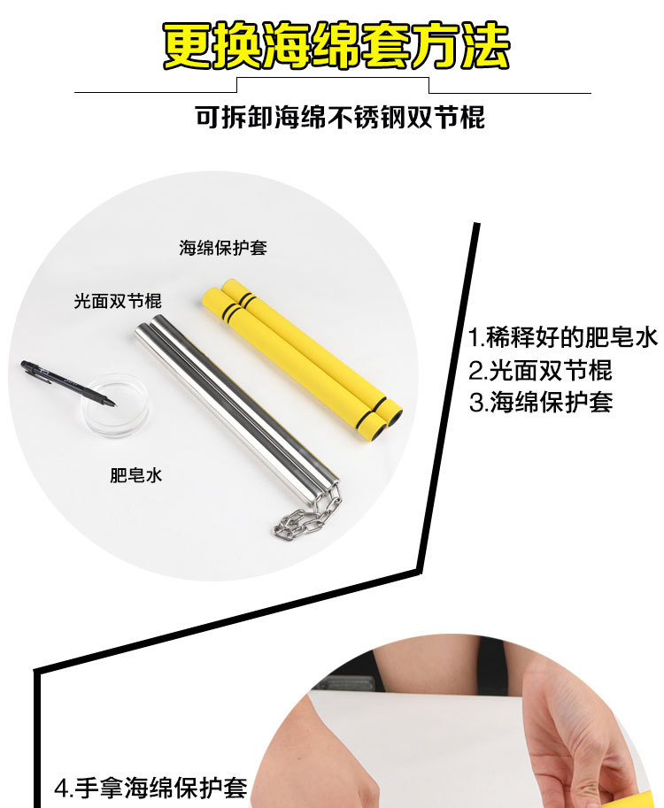 海绵套双节棍 (11)