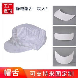 帽子头巾配件;PP塑料板;PE塑料板