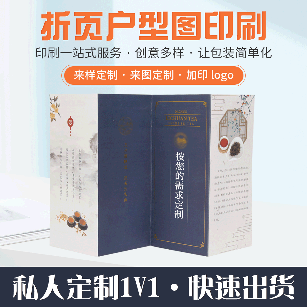 批发彩页印刷折页户型图企业宣传单制作产品说明海报设计传单