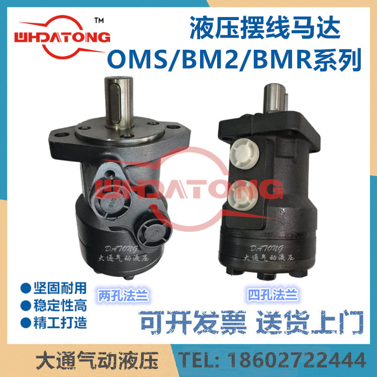 摆线液压马达JS/OMR/BM2/BMR-80/100/125/160/200/250/315/400