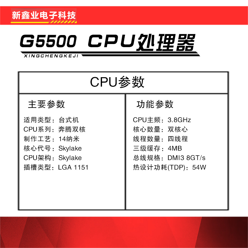 新鑫业电子全新G5500 主频3.8G 双核心四线程1151 CPU 处理器散片