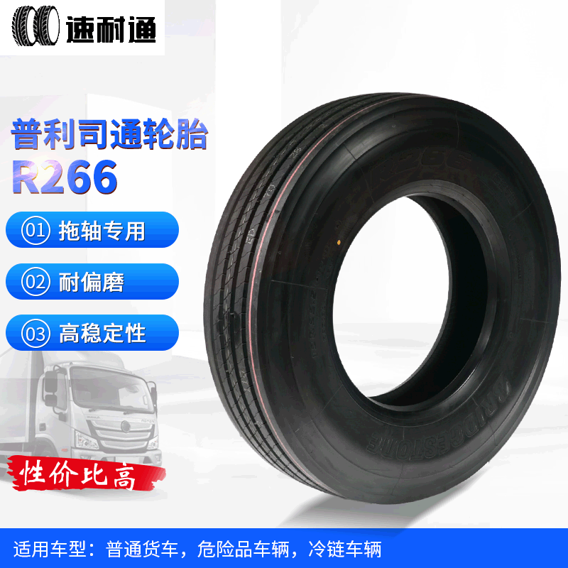 现货供应普利司通R266拖轴专用轮胎高里程高稳定性货车轮胎