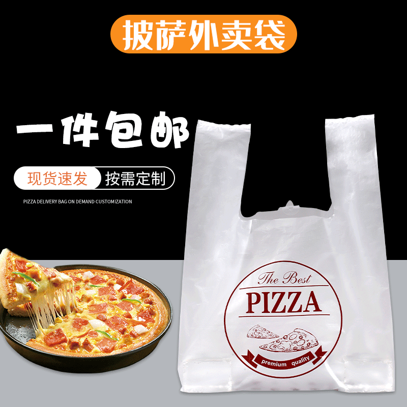 装披萨外卖打包塑料袋子7寸9寸10寸12寸pizza盒手提外卖商用比萨