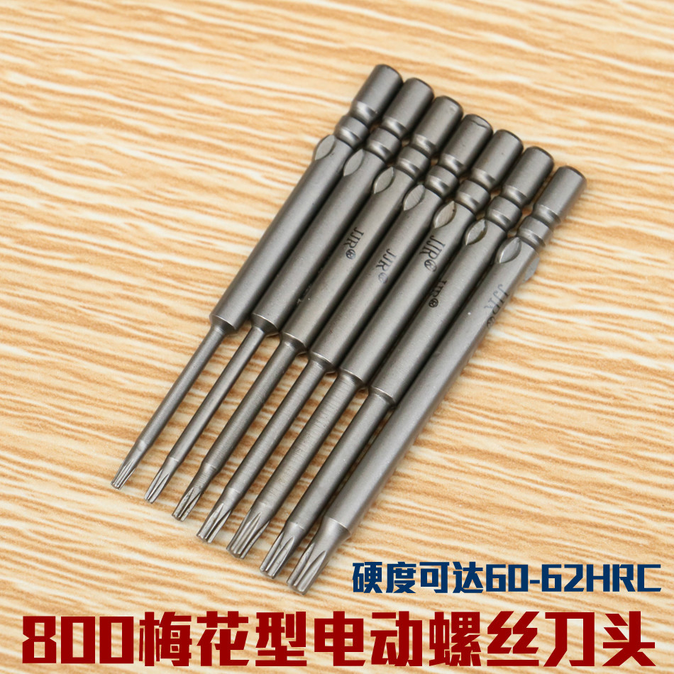 技友电动螺丝刀梅花批头 800电批咀米字型批头电动起子