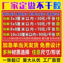 食品标签不干胶 卷筒标签 透明铜版纸贴纸 厂家卡通不干胶pvc瓶贴