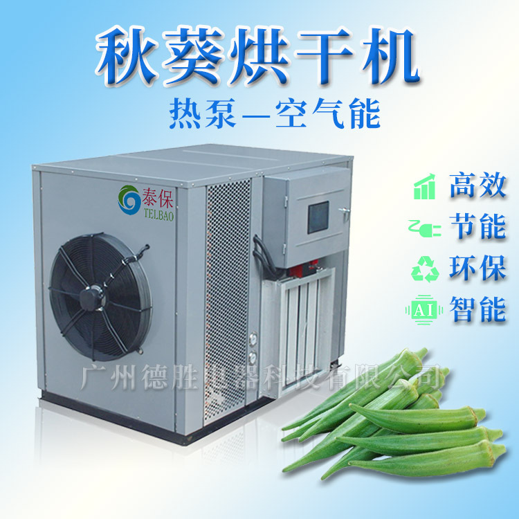 黄秋葵烘干机设备 中药材箱式烘干房 节能干燥除湿烘干设备