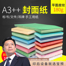 ���A180g A3++ƽ��Ƥ�y���z�b�C�bӆ�C�˕��ļ��������������Y