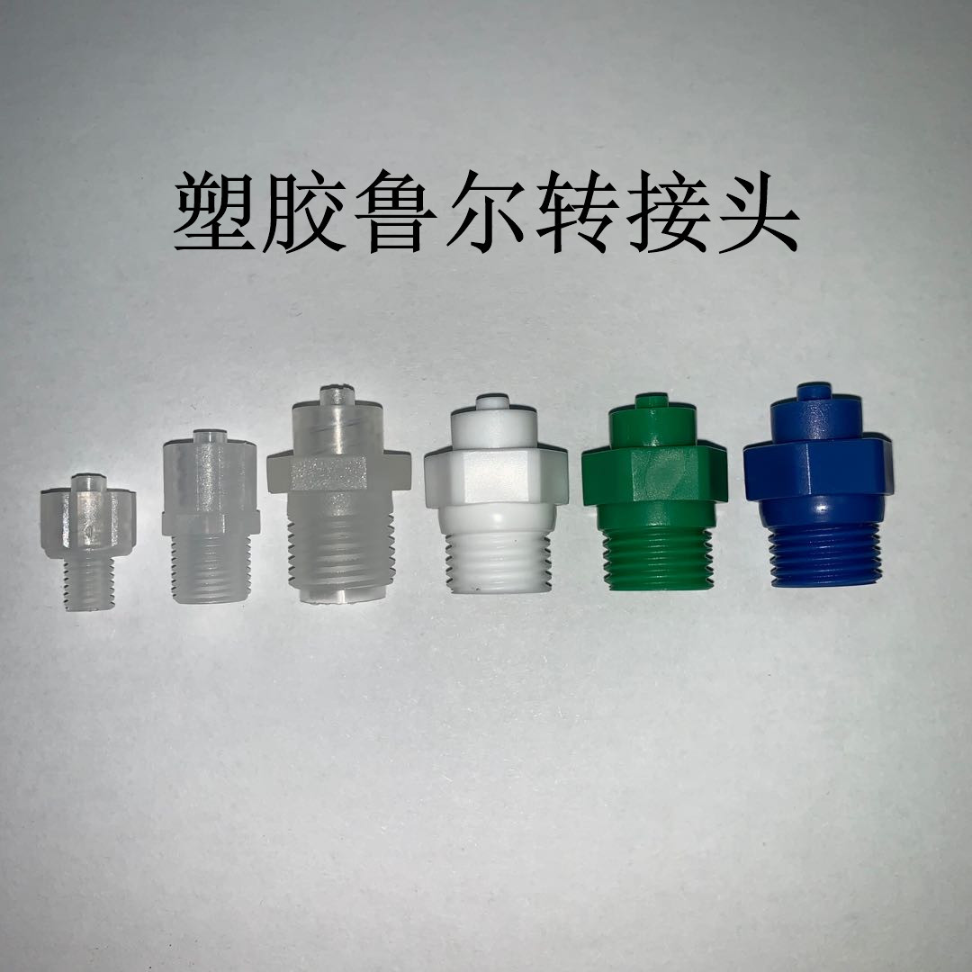 针筒鲁尔转接针头塑胶鲁尔接头点胶接头点胶阀转接头针筒接头蓝色