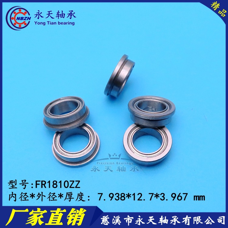 英制法兰轴承 FR1810ZZ FR1810-2RS 7.938*12.7*3.967